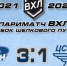 Проклятье не сняли - ХК ЦСК ВВС Самара
