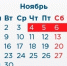 В ноябре  россиян ждет короткая рабочая неделя - НИА Самара