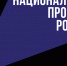 http://zdsamara.ru/dlya-naseleniya/natsionalnye-proekty/ - Администрация Железнодорожного района г.о. Самара