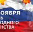 Онлайн блиц-турнир, посвященный Дню народного единства. - Федерация шахмат