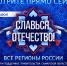 Онлайн-марафон "Славься, Отечество!": в эфире Уральский федеральный округ - ГТРК Самара