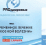 "PROздоровье" 17 ноября: Алексей Кругомов - ГТРК Самара