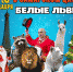 цирковое представление самара - Sama-Samara.Ru