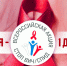 С 29 ноября по 1 декабря 2021 года состоится IX Всероссийская акция «Стоп ВИЧ/СПИД», приуроченная к Всемирному дню борьбы со СПИДом. - Самарский СПИД-центр