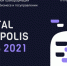 Валерий Папшев принял участие в форуме Digital Innopolis Days - СамГТУ