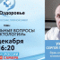 "PROздоровье": Актуальные вопросы проктологии - ГТРК Самара
