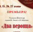 премьера в театре - Sama-Samara.Ru