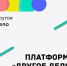 Мини-приложение «Другое дело» создано, чтобы мотивировать людей на участие в самых разных общественно полезных и развивающих активностях. - НИА Самара