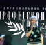 Профессионал года _ЛАДА МЕДИА - Союз журналистов