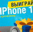 Передай показания и выиграй IPhone 12 — "Газпром межрегионгаз Самара" запустил акцию - Волга Ньюс