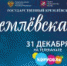 31 декабря эксклюзивным телевизионным событием станет  трансляция «Кремлёвской ёлки» - НИА Самара