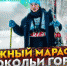 В нем участвуют спортсмены не только со всего региона, но и любители лыжного спорта из других субъектов РФ, а также других стран. - НИА Самара