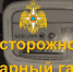 Напоминаем об опасности отравления угарным газом - ГУ МЧС Самарской области
