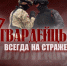 В Самаре к эфиру готовится первый в этом году выпуск ведомственной программы «Гвардейцы» - Росгвардия
