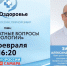 "PROздоровье": Деликатные вопросы урологии - ГТРК Самара