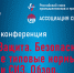 «Труд. Защита. Безопасность! Единые типовые нормы выдачи СИЗ. Обзор»: самарские организации приглашаются к участию в онлайн-конференции БИОТ-2022 - Администрация городского округа Самара
