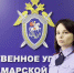 Старший помощник руководителя следственного управления (по информационному взаимодействию с общественностью и СМИ) Баринова Т.В. - Следственный комитет