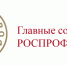 роспрофжел.jpg - СамГУПС