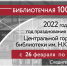 100_ЦГБ_Крупской - Информационно-библиотечная система