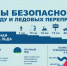 Памятка о мерах безопасности на льду и ледовых переправах. - Администрация городского округа Самара