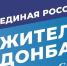 Андрей Турчак: «Единая Россия» окажет гуманитарную помощь эвакуированным с Донбасса жителям - Единая Россия