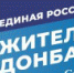«Единая Россия» окажет гуманитарную помощь эвакуированным с Донбасса жителям - НИА Самара