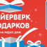 "Радио Дача Самара" объявляет фейерверк подарков - Волга Ньюс