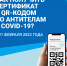 В связи с поступлением вопросов от жителей по оформлению сертификата на основании положительного теста на антитела, разъясняем. - Городская поликлиника №15