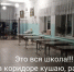 Спортзал с плесенью, стены в трещинах, обеды в коридоре: школа большого села Самарской области терпит бедствие - ГТРК Самара