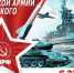 Поздравление с Днем Советской Армии и Военно-Морского флота - КПРФ
