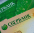 Сбербанк уходит с Европейского рынка - Zasekin.Ru