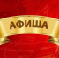 Афиша культурных мероприятий на 5 марта 2022 года - ГТРК Самара