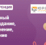 Юрайт конференция.jpg - СамГУПС