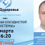 "PROздоровье": здоровые сосуды - ГТРК Самара