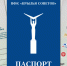 Объекты юбилейного паспорта "Крыльев Советов". Часть 2 - ФК Крылья Советов