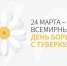 Сочетанные инфекции: туберкулез и ВИЧ-инфекция - Самарский СПИД-центр