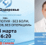 "PROздоровье": Проктология без боли, без разрезов, без операции - ГТРК Самара