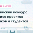 Всероссийский конкурс open source! Участвуем! - СГЭУ