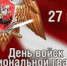 От всей души желаю вам, вашим родным и близким здоровья, счастья, благополучия и успехов во всех начинаниях на благо нашего Отечества! - НИА Самара