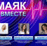 «Маяк. Мы вместе»: о поддержке бизнеса и окружения - ГТРК Самара