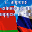 День единения народов - Дума городского округа Самары