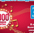 На Радио Дача стартует проект "1000 и одна песня" - Волга Ньюс