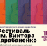 Чапаевск вновь соберет друзей на фестиваль имени Виктора Карабаненко - Портал Все мы - Россия!