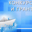 Управление научных исследований Самарского ГАУ информирует о новых конкурсах и грантах - Самарский ГАУ