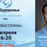 "PROздоровье": Здоровая спина – основа здоровой жизни - ГТРК Самара