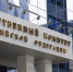 Следственный комитет РФ начал расследовать новые преступления украинских националистов - Губерния ТВ
