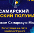 В Самаре в шестой раз пройдет "Космический забег" - Волга Ньюс