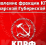 Депутаты фракции КПРФ в Самарской Губернской Думе против закрытия декорациями Мавзолея В.И. Ленина на День Победы. - КПРФ
