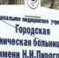 В Самаре в больнице имени Пирогова сменилось руководство - РегионСамара.Ru