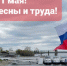 День весны и труда: как в Самаре будут отмечать Певромай - ГТРК Самара
